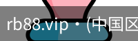 rb88.vip